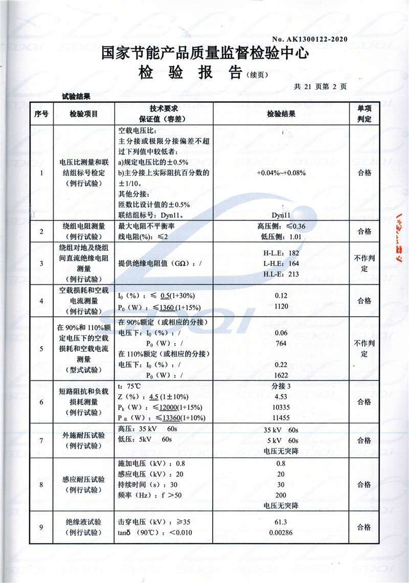 高低压试验报告-S11-1250阿瓦提阿瓦提阿瓦提油浸式变压器-2.jpg